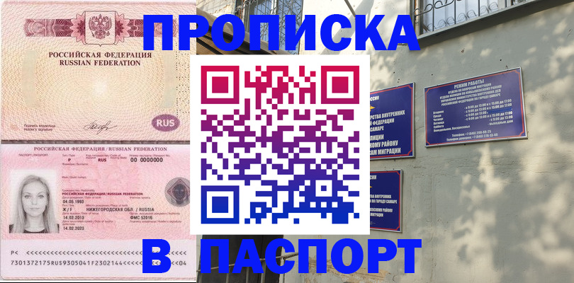 прописка в Тулуне