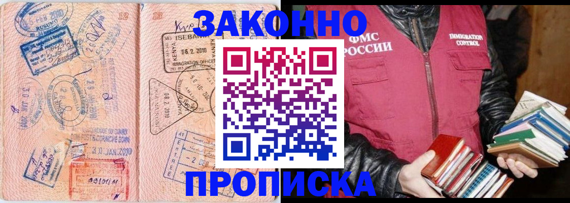 купить прописку в Тулуне